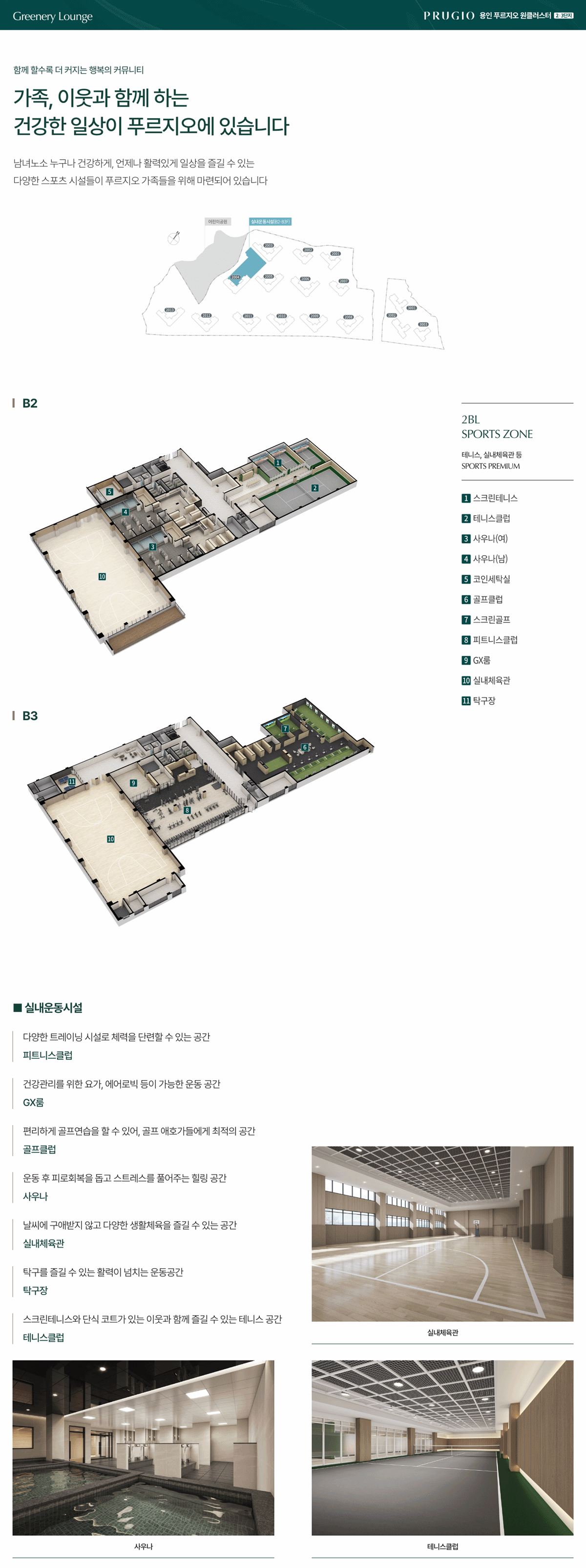 용인_푸르지오_원클러스터_2단지_3단지_모델하우스커뮤니티1.gif