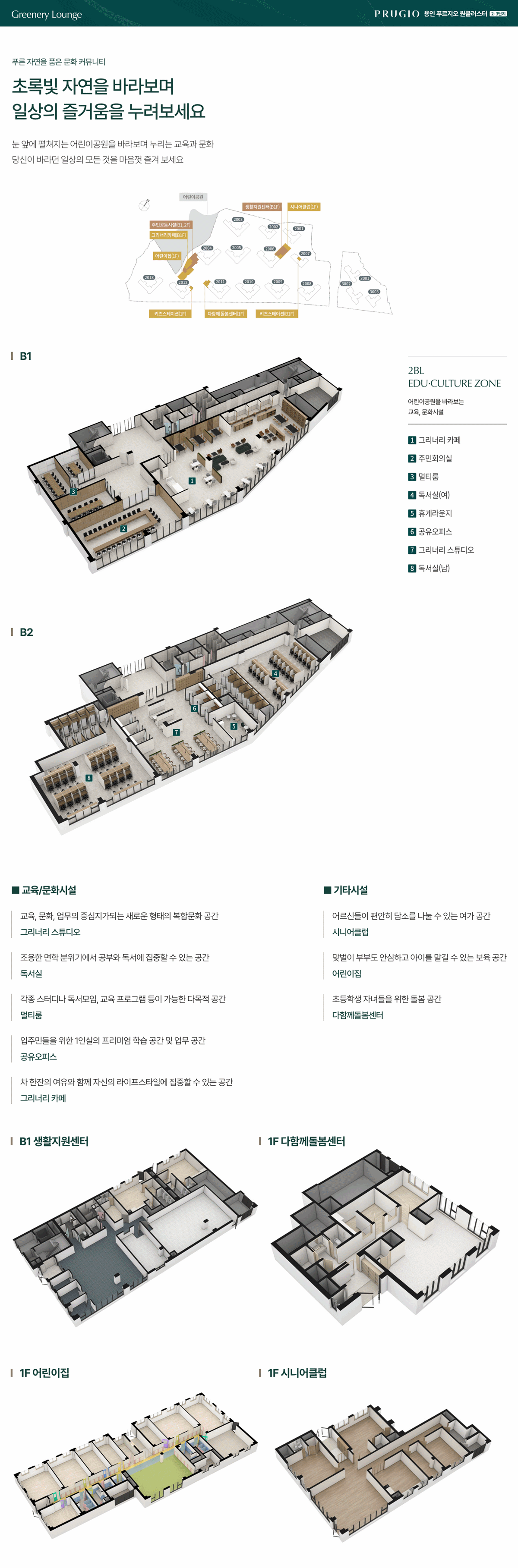 용인_푸르지오_원클러스터_2단지_3단지_모델하우스커뮤니티2.gif