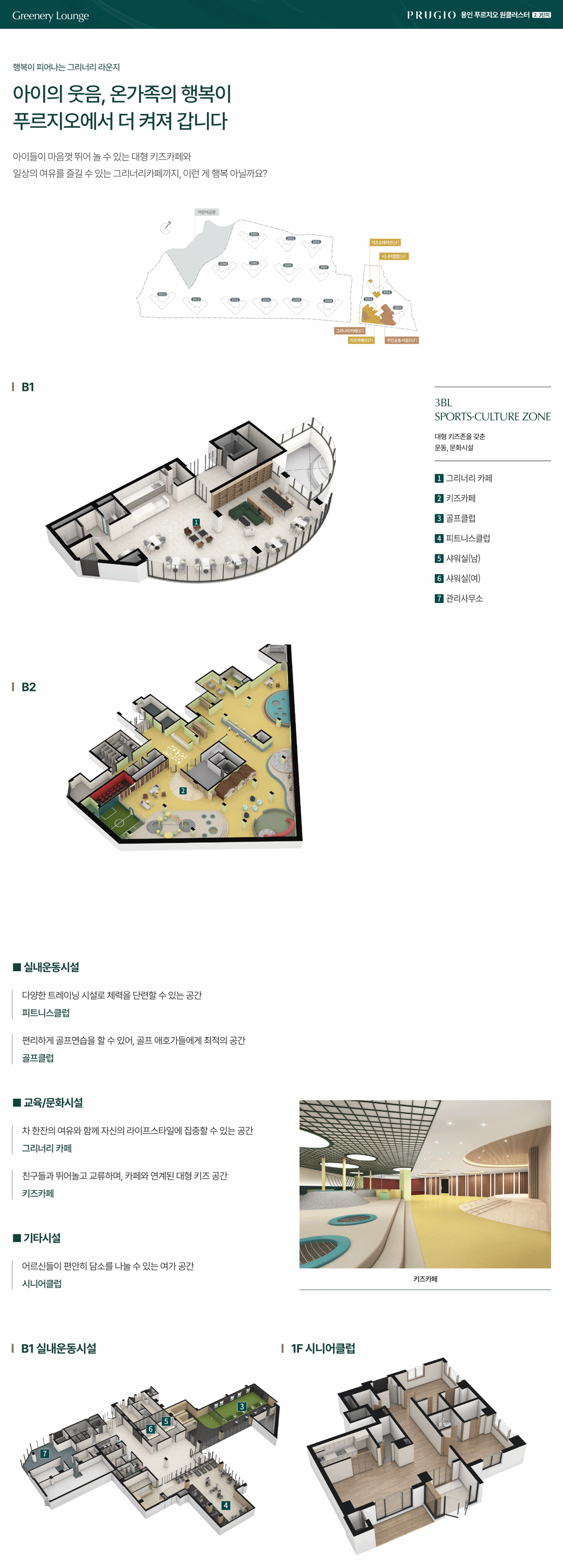 용인_푸르지오_원클러스터_2단지_3단지_모델하우스커뮤니티3.gif
