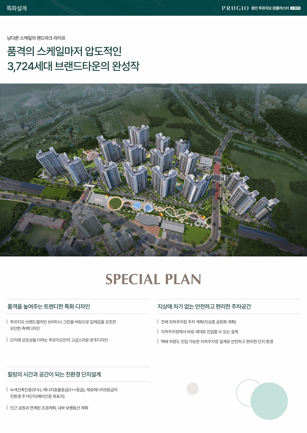 용인_푸르지오_원클러스터_2단지_3단지_모델하우스특화설계.gif