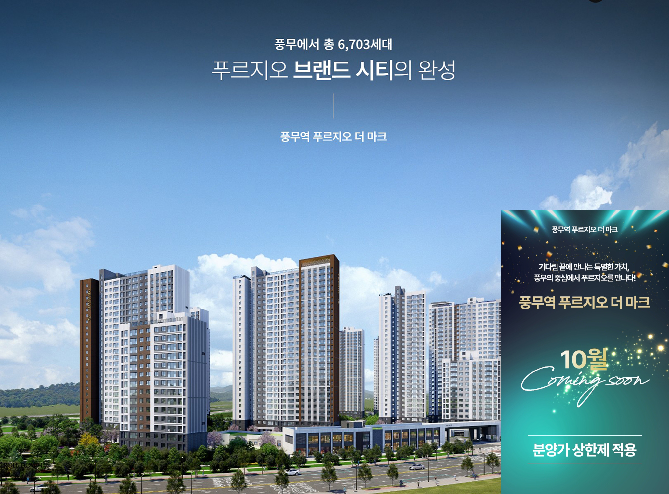 풍무역_푸르지오_더마크_모델하우스_메인.jpg