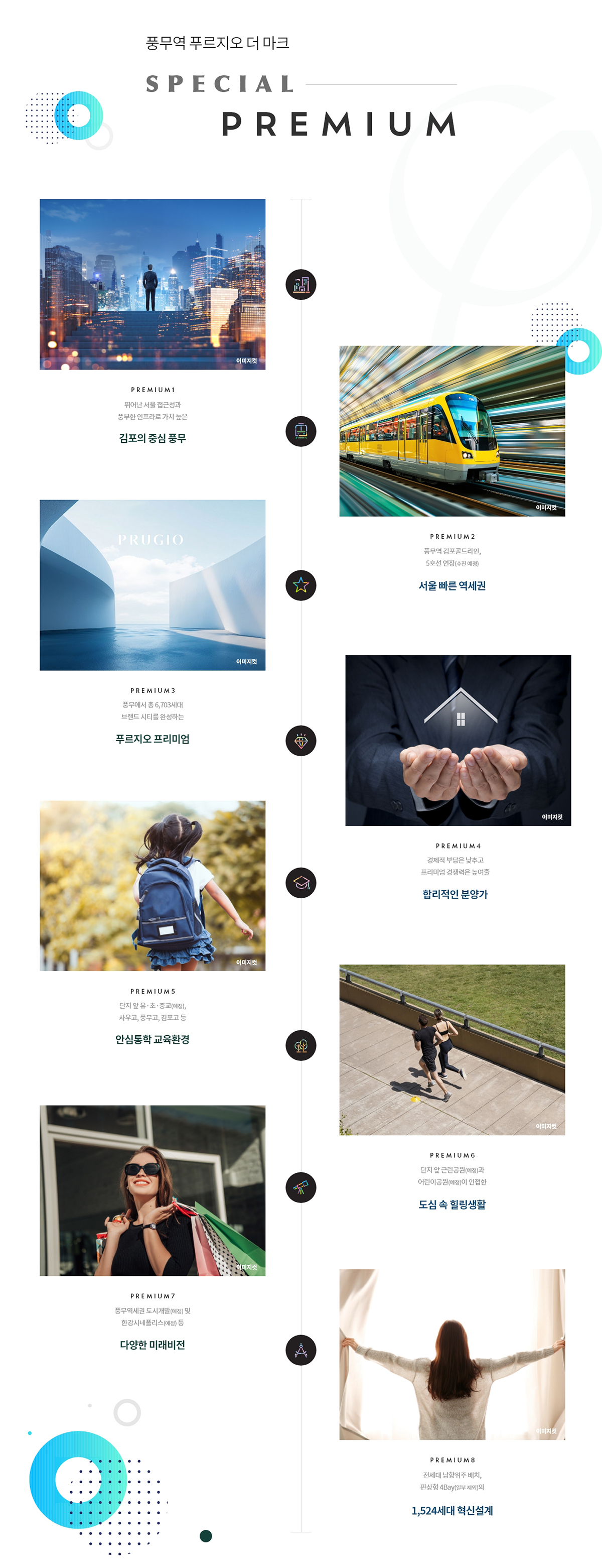 풍무역_푸르지오_더마크_모델하우스_프리미엄.jpg